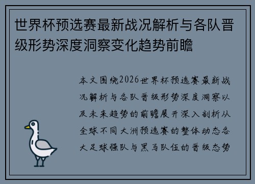 世界杯预选赛最新战况解析与各队晋级形势深度洞察变化趋势前瞻 世界杯预选赛最新战况解析与各队晋级形势深度洞察变化趋势前瞻