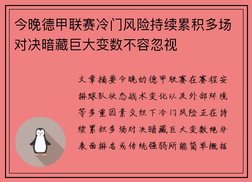 今晚德甲联赛冷门风险持续累积多场对决暗藏巨大变数不容忽视