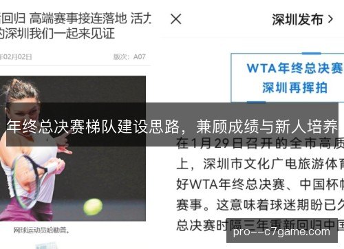 年终总决赛梯队建设思路,兼顾成绩与新人培养 年终总决赛梯队建设思路,兼顾成绩与新人培养